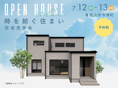 【予約制】 時を紡ぐ住まいのメイン画像