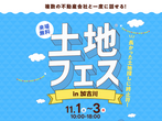 アイパーク高砂（複合型住宅展示場）　来場予約のメイン画像
