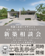 🌿新築 相談会🌿後悔しない家づくりしませんか？のメイン画像