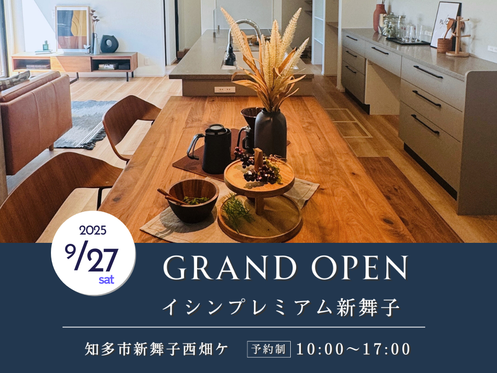 【モデルハウス見学会】in知多市新舞子　グランドオープン