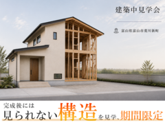 【富山市】壁の中の『あたたかさの秘密』を公開。のメイン画像