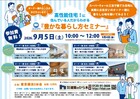 豊かな暮らし方セミナーのメイン画像