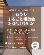 家づくりまるわかりセミナーのメイン画像