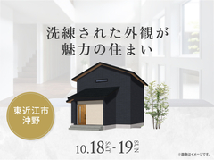 彦根展示場　洗練された外観が魅力の住まい オーナー様邸見学会のメイン画像