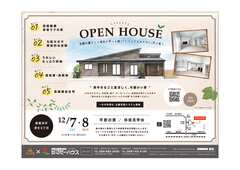 12/7(土)～8(日)　★新居浜市垣生　完成見学会のメイン画像