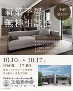 🌿新築平屋 無料相談会🌿開催のメイン画像