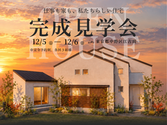 【東京都中野区江古田】完成見学会『私たちらしい店舗付き住宅』のメイン画像
