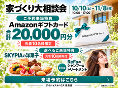 家づくり大相談会のメイン画像