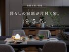 倉敷市浜ノ茶屋｜暮らしの宿題が片付いていく家。のメイン画像