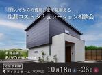 【水戸店】 洗練された暮らし × 日本の伝統の住みやすさを《平屋》のメイン画像