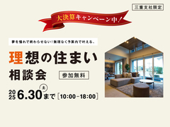 桑名展示場　予算内で叶える！理想の住まい相談会【豪華特典あり】のメイン画像