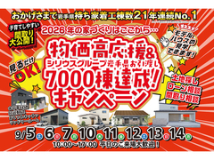 【盛岡南店】物価高応援＆お引き渡し7000棟達成キャンペーン！のメイン画像