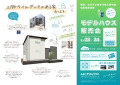 特別価格！5/23-24大竹市モデルハウス販売会のメイン画像