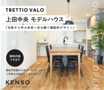 上田市中央モデルハウス見学会のメイン画像
