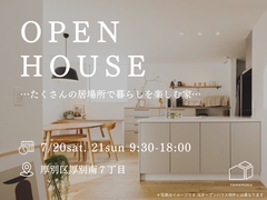 7月20日（土）、21日（日）の2日間、厚別にて新築注文住宅OPENHOUSE開催！のメイン画像