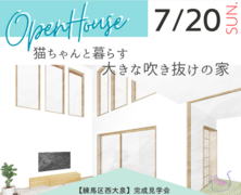 【練馬区西大泉】完成見学会のメイン画像