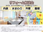 あなたの暮らしが変わる！【リフォーム相談会】のメイン画像