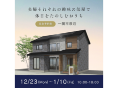 ◆予約制◆2つの趣味部屋で暮らしを楽しむモダンハウス in 一関市萩荘のメイン画像