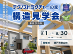 吉川住建　【総合ご来場予約ページ】のメイン画像