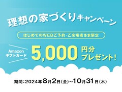 来場予約でAmazonギフトカード5,000円分プレゼント！のメイン画像