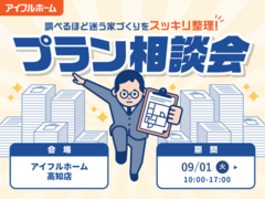 他社のもまとめてまるっとスッキリ整理！プラン相談会のメイン画像