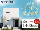 ＼新店オープン記念／特別プラン誕生！【大阪鶴見店】のメイン画像
