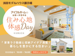 <住まいの耐久性にこだわる皆様へ>築10年以上経ったアイフルホームのモデルハウスを見てみませんか？のメイン画像
