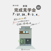 《阿倍野区長池町》狭小地に建つ「杉板×塗り壁のお家」完成見学会のメイン画像
