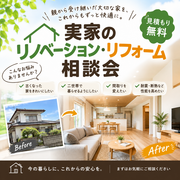 ～実家の相談会～のメイン画像