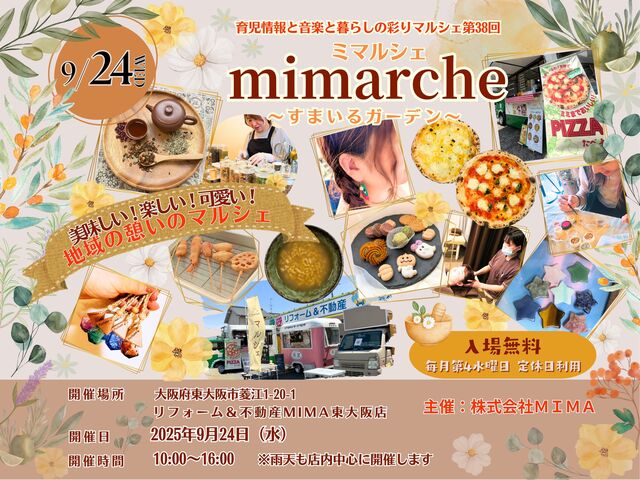 リフォーム＆不動産MIMA東大阪店定期開催マルシェ ミマルシェ ～すまいるガーデン～　その他のメイン画像