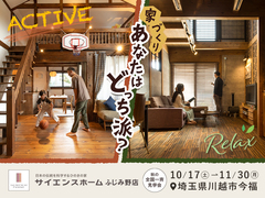 【全国一斉見学会】　古民家風川越モデルハウス見学会開催のお知らせです(^^♪のメイン画像