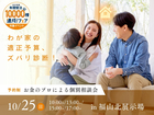 福山北展示場　わが家の適正予算、ズバリ診断！～お金のプロによる個別相談会～のメイン画像