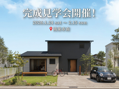 【来場特典有】『平屋のような暮らしを実現！ムダなし家事ラク動線の家』完成見学会開催！のメイン画像