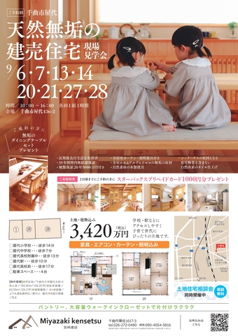 【千曲市屋代】天然無垢の建売住宅見学会のメイン画像