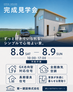 伊予市下吾川の家　完成見学会のメイン画像