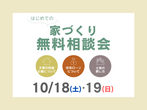 【リフォーム】セカンドオピニオン相談受付中！のメイン画像