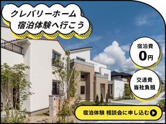 【小牧中央店】交通費・宿泊費を当社負担！モデルハウス宿泊体験 相談会のメイン画像