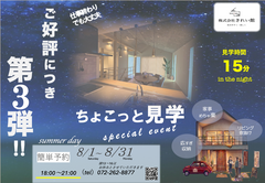 【泉佐野市中庄】ご好評につき第3弾！！！ちょこっと見学会　モデルハウスのメイン画像