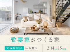 【2日間限定】平屋のように暮らす、2階建ての最適解。愛妻家がつくる住まい　完成見学会のメイン画像