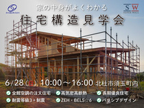 【北杜市・2階建て】住宅構造見学会のメイン画像