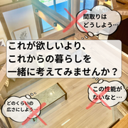 どんな家に住みたいか、より大切なことのメイン画像