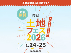  アイギャラリーつくば（ショールーム併設型住宅展示場）　土地フェス®2026のメイン画像