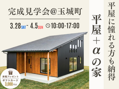 平屋に憧れる方も納得　平屋＋αの家のメイン画像