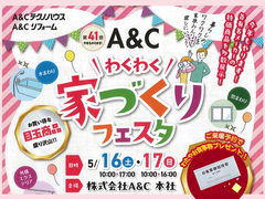 【第41回】わくわく家づくりフェスタ＼今年もやります／廿日市市大野中央のメイン画像
