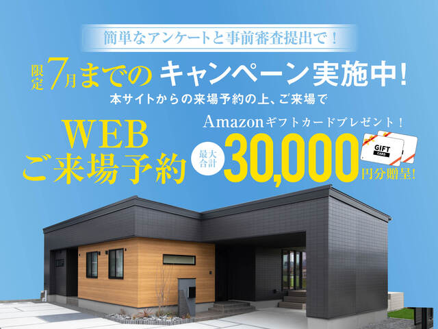 【都城日南】限定7月までのWEB予約来場キャンペーンのメイン画像