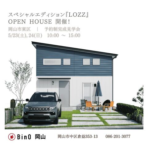 スペシャルエディション『LOZZ』5/23，24完成見学会のお知らせのメイン画像