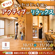 【全国一斉見学会】全国一斉見学会in松山のメイン画像