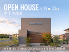【米子市尾高】吹き抜けと19.8帖のLDKがもたらす圧倒的な開放感｜完成見学会のメイン画像