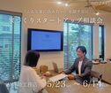 家づくりスタートアップ相談会のメイン画像