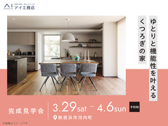 新居浜展示場　《新居浜市河内町》ゆとりと機能性を叶えるくつろぎの家のメイン画像